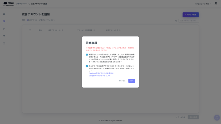 広告アカウントを連携01