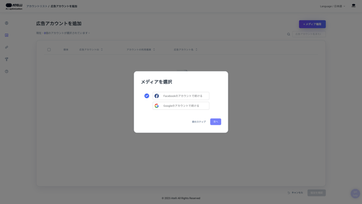 広告アカウントを連携02